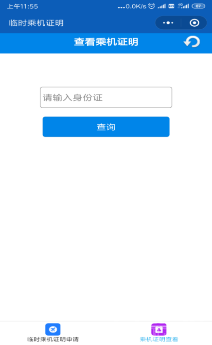 坐飞机忘带身份证？别急，小程序分分钟帮你搞定-7.png