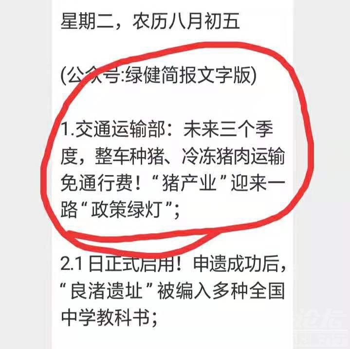 交通运输部：9月起运输仔猪及冷鲜猪肉恢复执行“绿色通道”政策-1.jpg