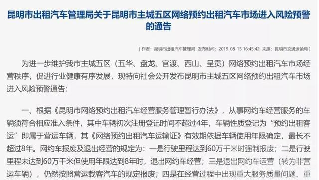 昆明市交通局 昆明市交运局发预警：加入网约车行业需谨慎-1.jpg