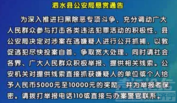泗水公安悬赏通缉3人！奖5千至1万！-1.jpeg