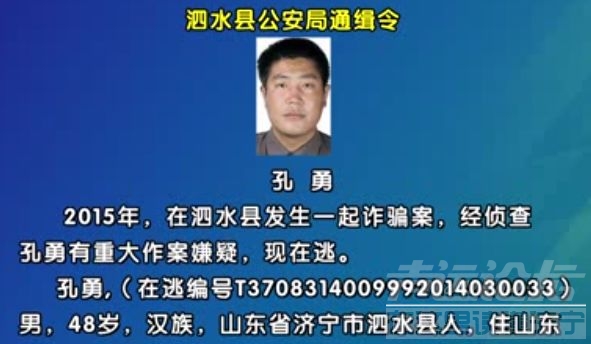 泗水公安悬赏通缉3人！奖5千至1万！-6.jpeg
