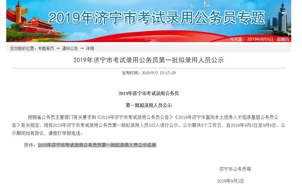 济宁公示首批333名拟录用公务员 快看看有你认识的吗？-1.jpg