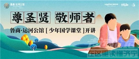 鲁商·运河公馆少年国学课堂，发现不一样的国学魅力-2.jpg