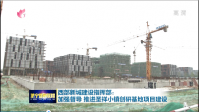 圣祥小镇创研基地预计明年9月完工-1.png