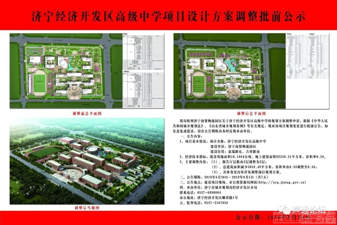 声远头条｜济宁又一大项目开工了？！/济宁又建一所高中？/红星路东延10月底通车-9.jpg