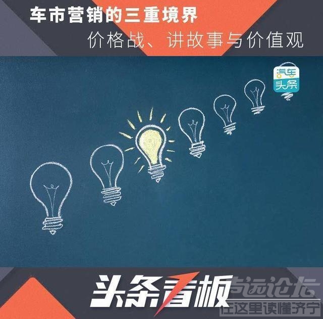 营销三个境界 车市营销的三重境界：价格战、讲故事与价值观-1.jpg