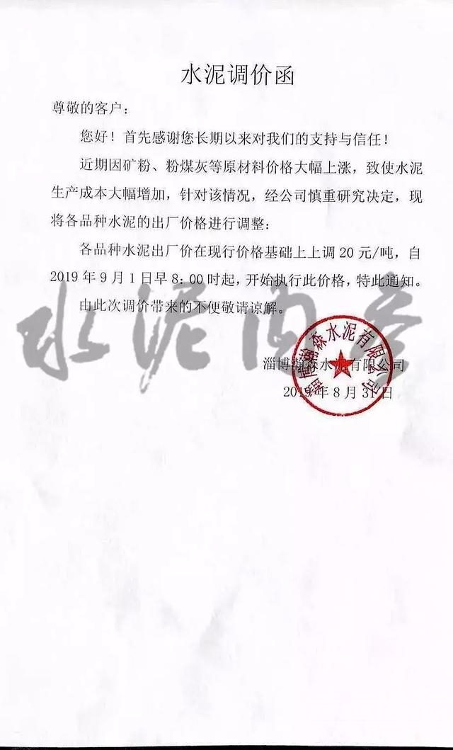 山东水泥开始涨价，环保的威力，小厂子更不好干了-3.jpg