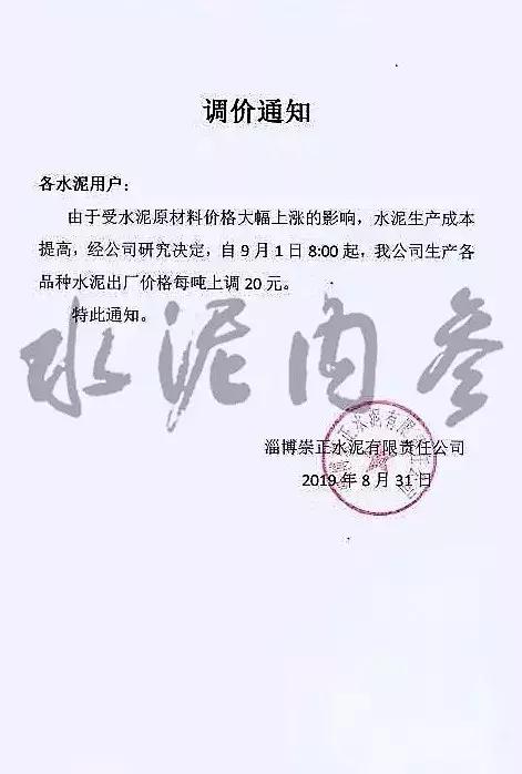 山东水泥开始涨价，环保的威力，小厂子更不好干了-5.jpg