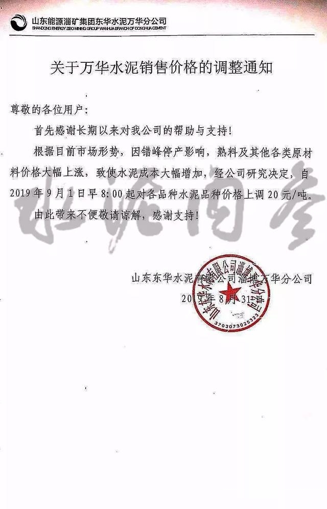 山东水泥开始涨价，环保的威力，小厂子更不好干了-2.jpg