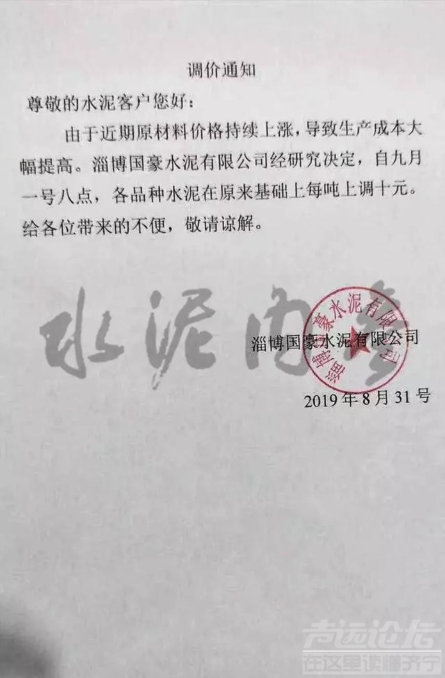 山东水泥开始涨价，环保的威力，小厂子更不好干了-6.jpg