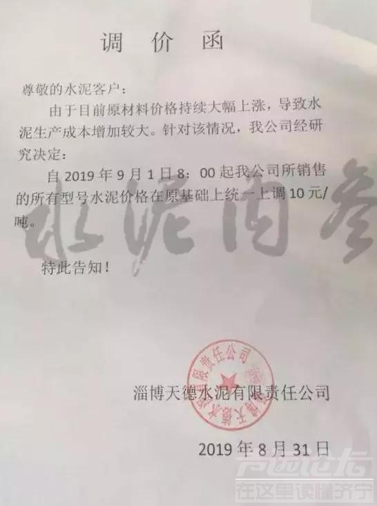 山东水泥开始涨价，环保的威力，小厂子更不好干了-8.jpg