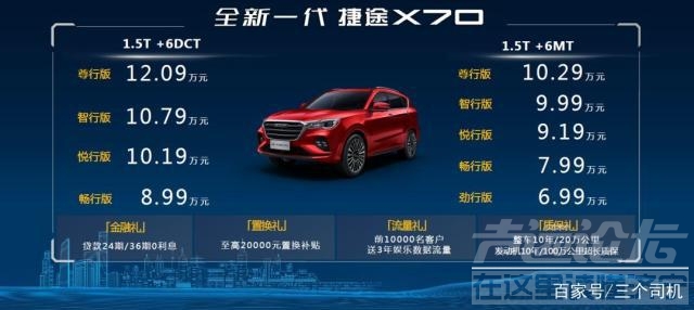 途昂换代 车市黑马换代，捷途X70 6.99万起，X70s EV版同步发售-2.jpg