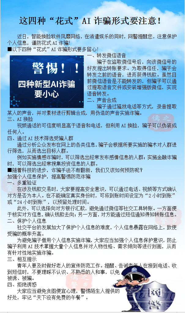 济宁网警提醒：这四种“花式”AI诈骗形式要小心！-1.png