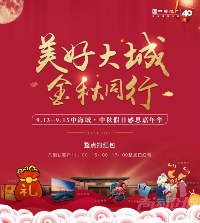 中海城·中秋感恩嘉年华即将盛大启幕-8.jpg