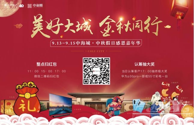 中海城·中秋感恩嘉年华即将盛大启幕-10.jpg