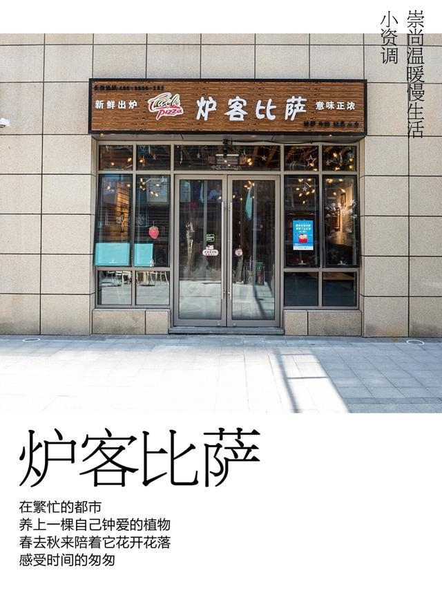 沈阳太原街 太精致了吧！藏在沈阳太原街这家比萨店连沙拉摆盘都格外的好看-1.jpg