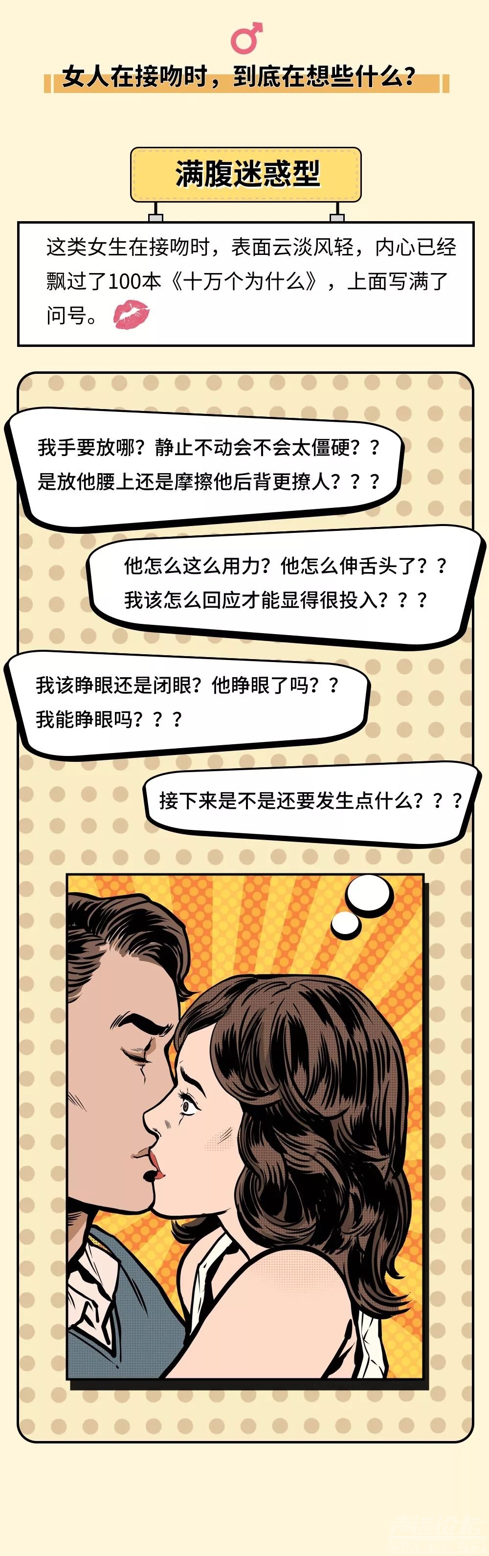 男人和女人在接吻时，脑子都在想什么鬼？-1.jpg