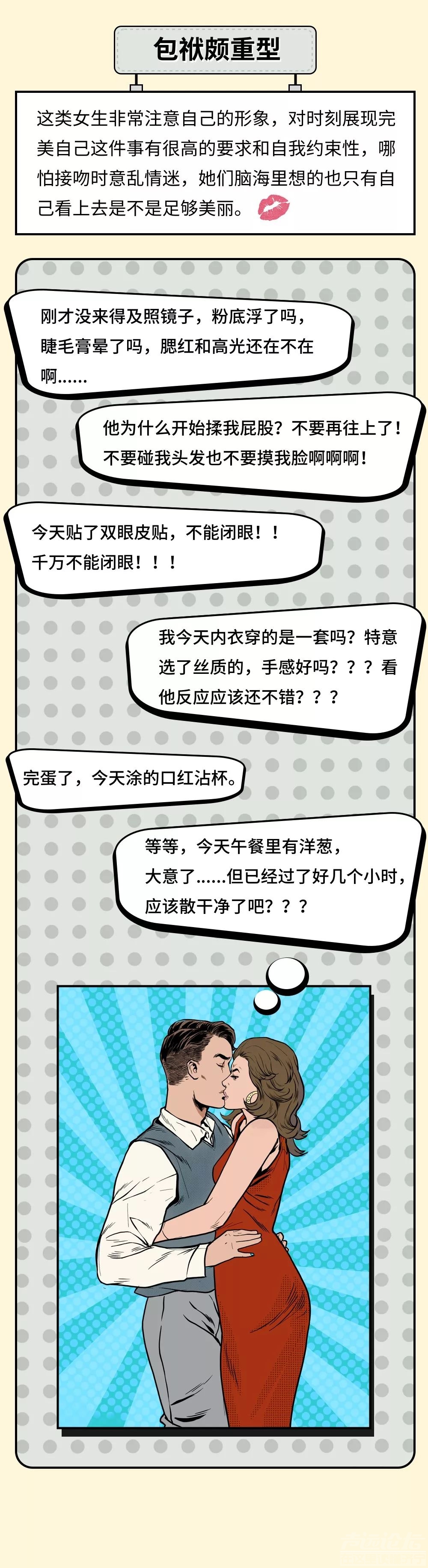 男人和女人在接吻时，脑子都在想什么鬼？-2.jpg