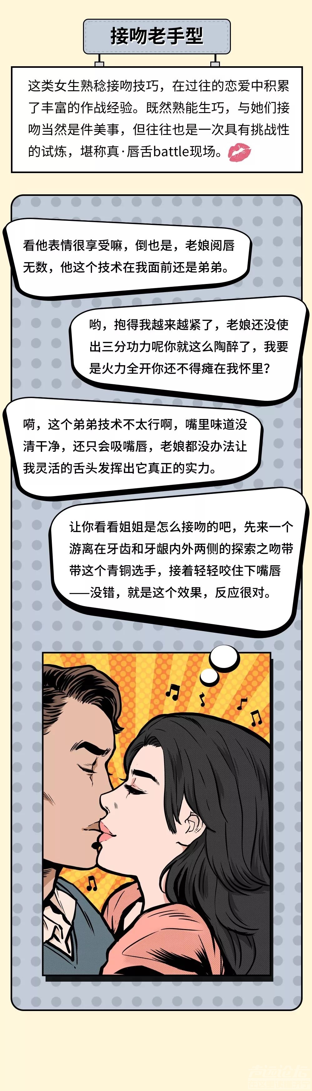 男人和女人在接吻时，脑子都在想什么鬼？-6.jpg