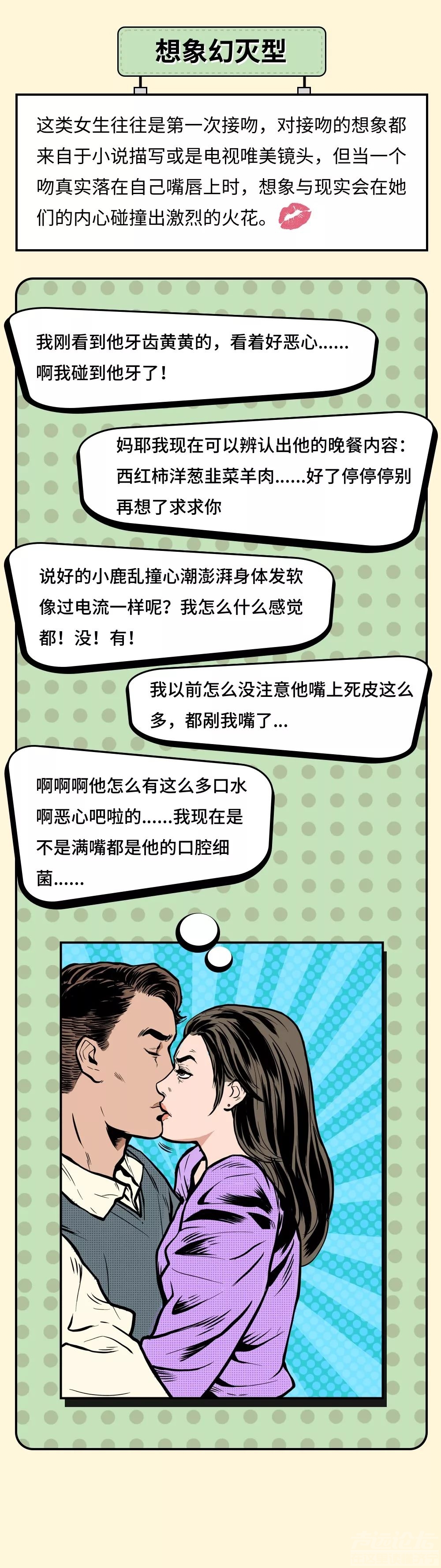 男人和女人在接吻时，脑子都在想什么鬼？-5.jpg