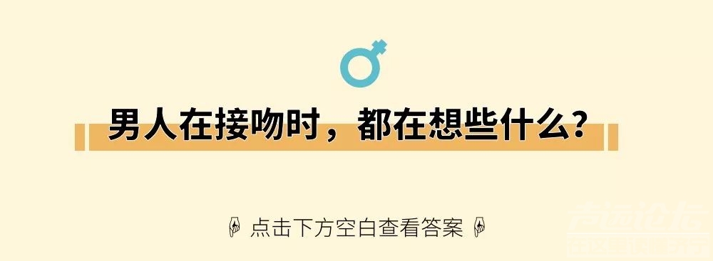 男人和女人在接吻时，脑子都在想什么鬼？-8.jpg