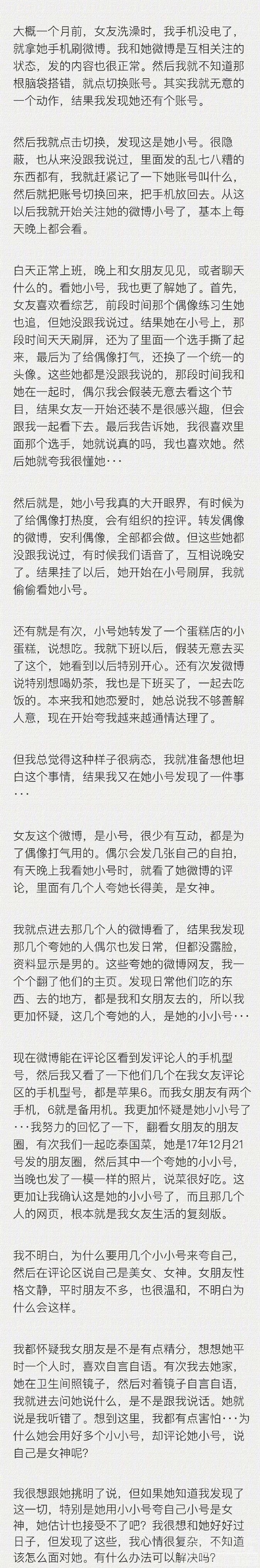 无意间找出了女朋友微博小号，却发现毛骨悚然的事情……-1.jpg