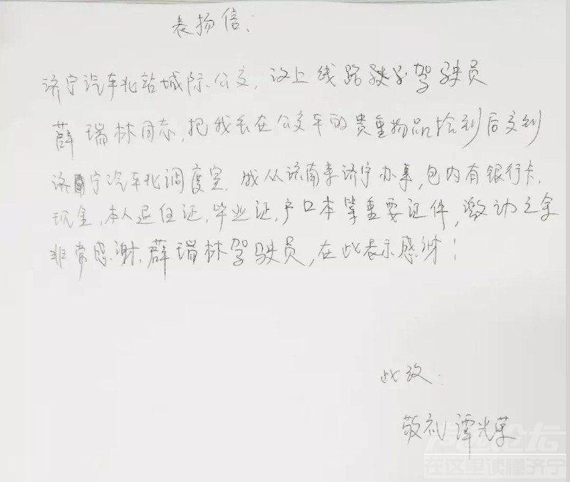 济宁公交司机拾金不昧 乘客当场写表扬信-2.jpeg