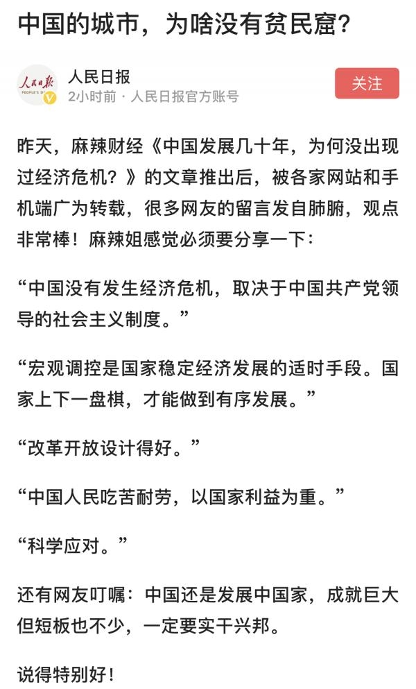 人民日报：中国的城市为何没有贫民窟！-1.jpg