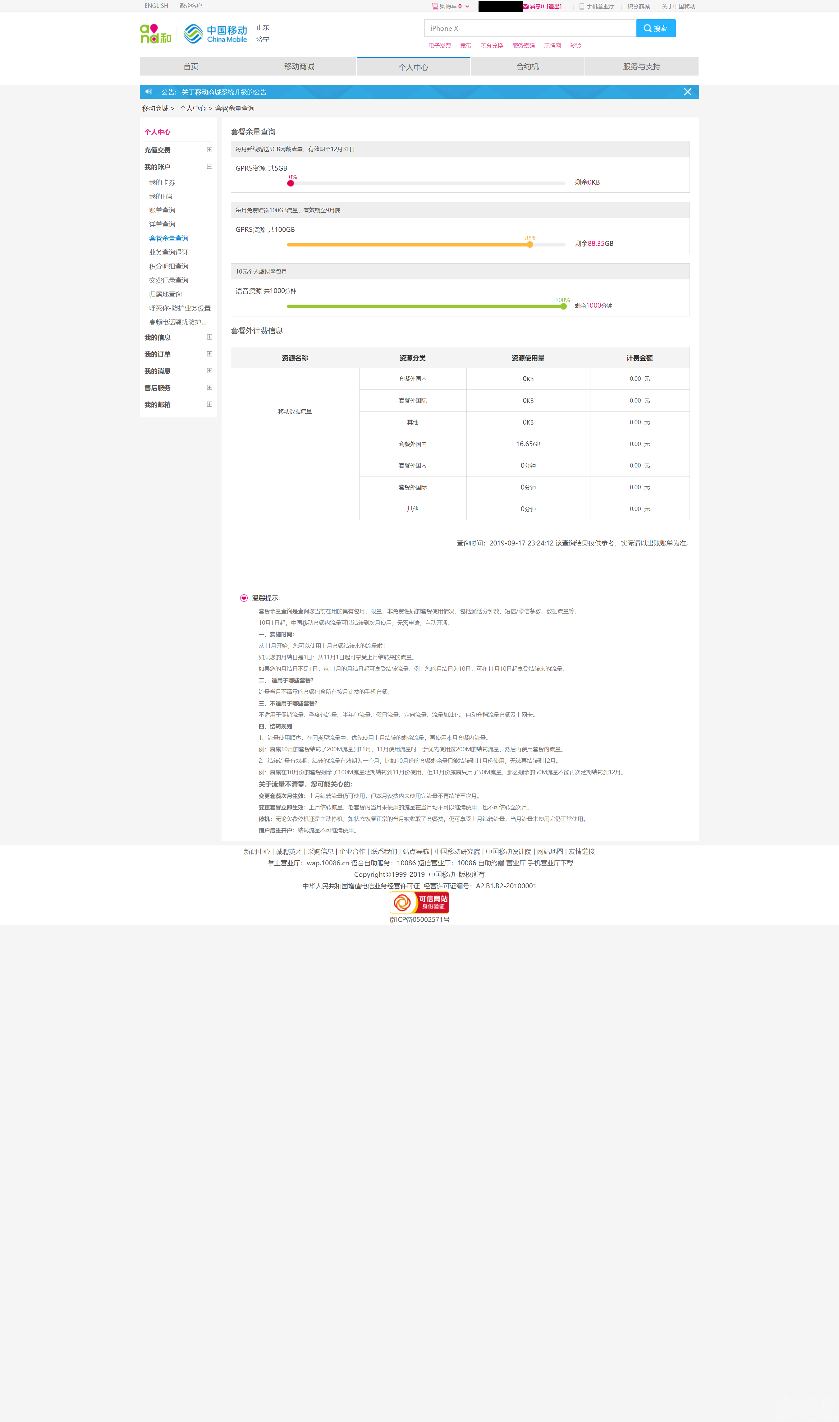 shop.10086.cn_i__f=home&amp;welcome=1568733829487 (1).png