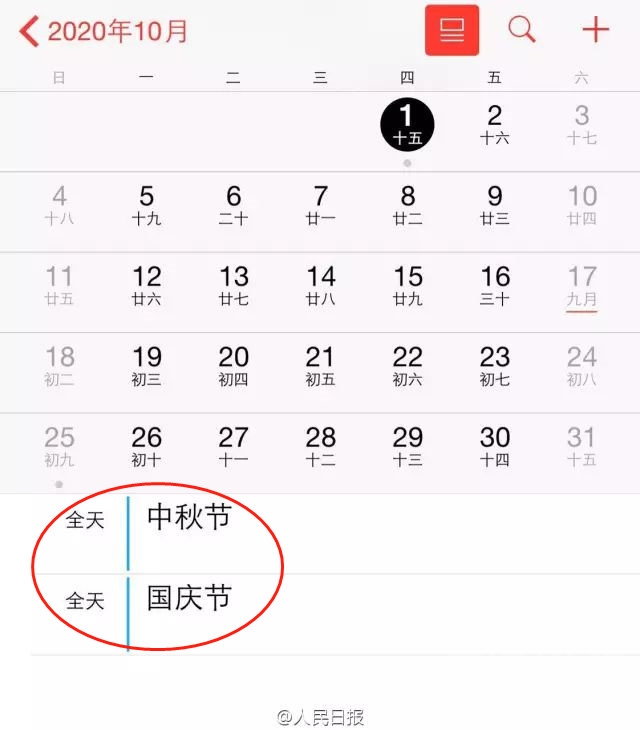 明年，国庆和中秋是同一天！那咱们休几天？-3.jpg