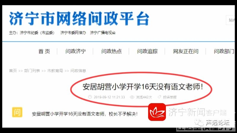 声远头条｜ 济宁这些学校查出大问题了/速度扩散！济宁开通旅游专线-8.jpg