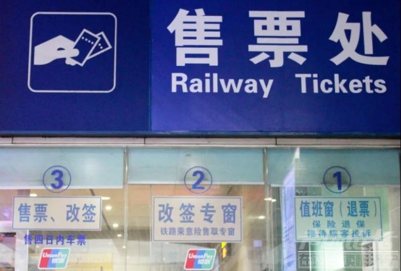 国庆假日出行没赶上火车咋办？第一时间就该这么做！-5.jpeg