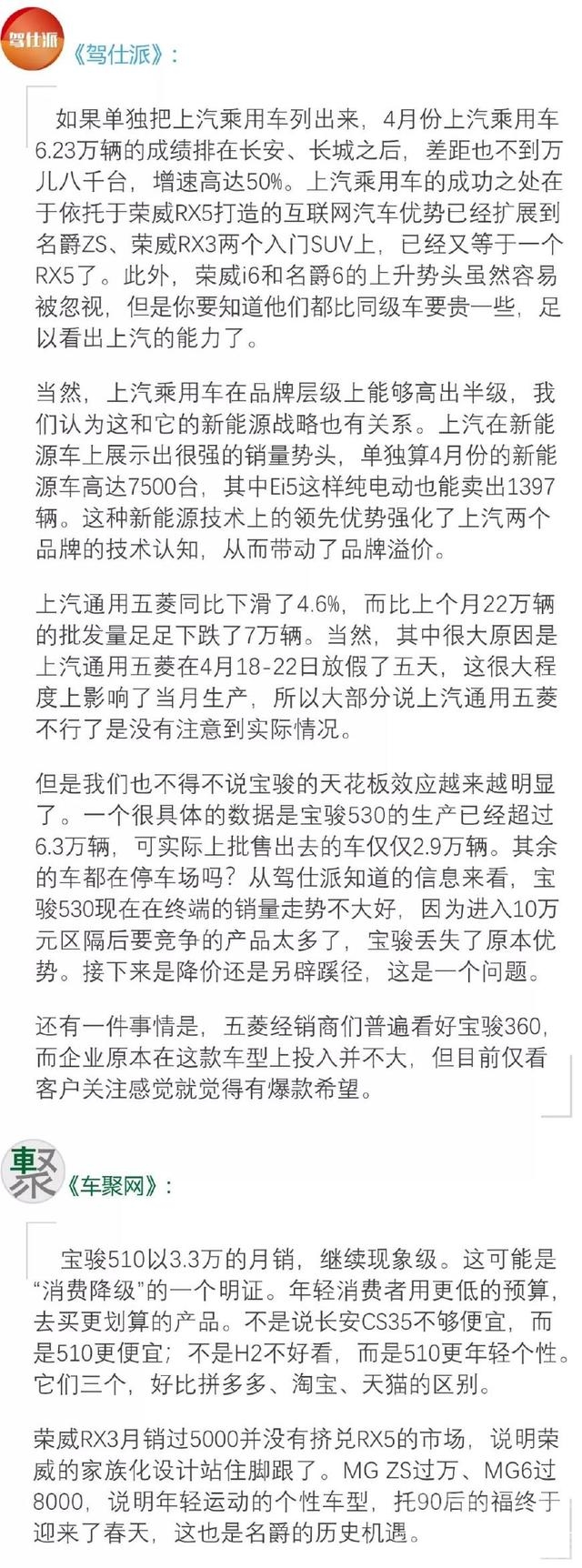 月读 月读车市：4月自主品牌，中产的危机？-6.jpg