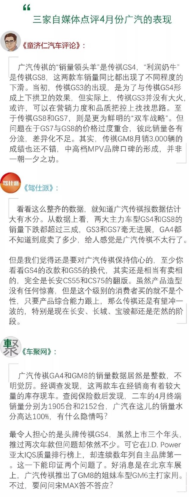 月读 月读车市：4月自主品牌，中产的危机？-20.jpg