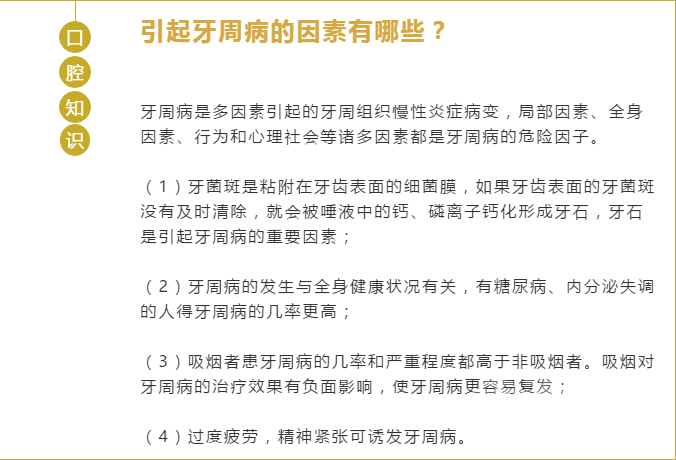 引起牙周病的因素有哪些？.png