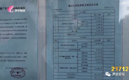 声远头条｜动物园正在选址 /济宁这些小区的业主都被坑惨了/期待济宁的不夜城-3.jpg