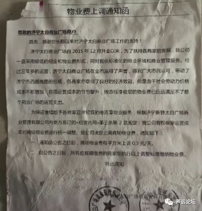 声远头条｜动物园正在选址 /济宁这些小区的业主都被坑惨了/期待济宁的不夜城-6.jpg