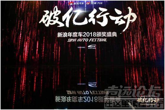 2016放肆一下风云盛典 新浪年度车2018颁奖盛典，一起见证车市风云-2.jpeg