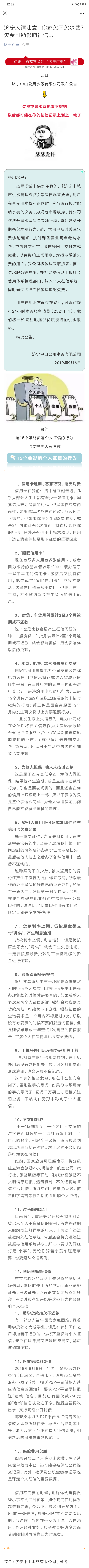 济宁人请注意，你家欠不欠水费？欠费可能影响征信...-1.png