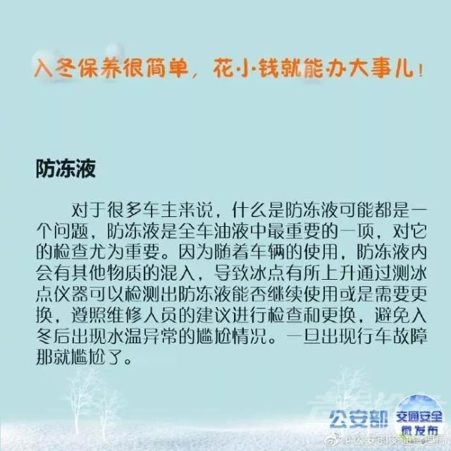 过冬准备 三秒知识点：汽车需不需要做过冬准备呢？-2.jpg