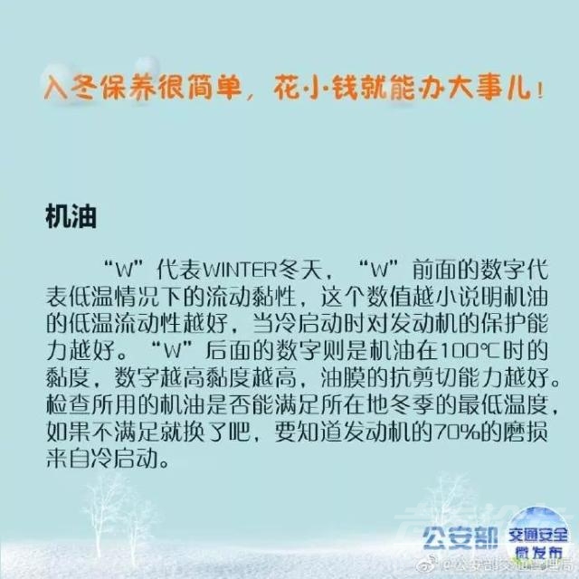 过冬准备 三秒知识点：汽车需不需要做过冬准备呢？-7.jpg