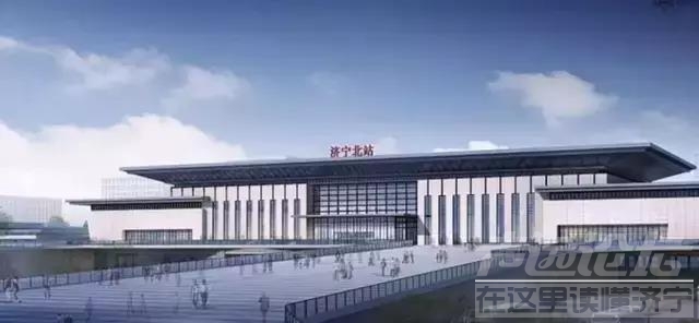 鲁南高铁济宁北站、兖州南站、嘉祥北站长啥样？高清大图曝光-1.jpg