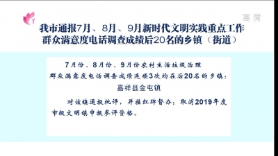 济宁新时代文明实践重点工作群众满意度电话调查成绩通报-1.jpg