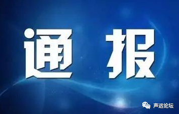声远头条｜中科院带头签约，37个大项目进驻济宁！/济宁一团伙被端/济宁又出大事了？-11.jpg