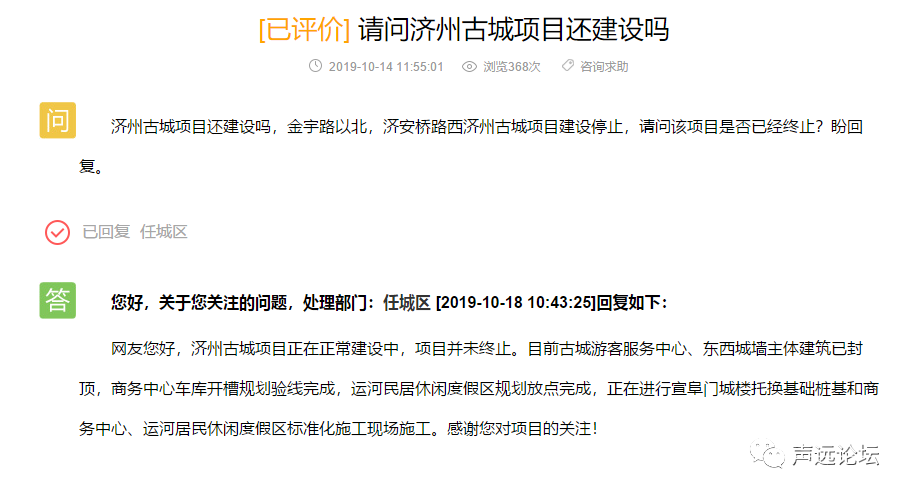 声远头条｜一大批重点项目相继落地济宁/11月全市开始整治电车？/济州古城新进展！-6.jpg