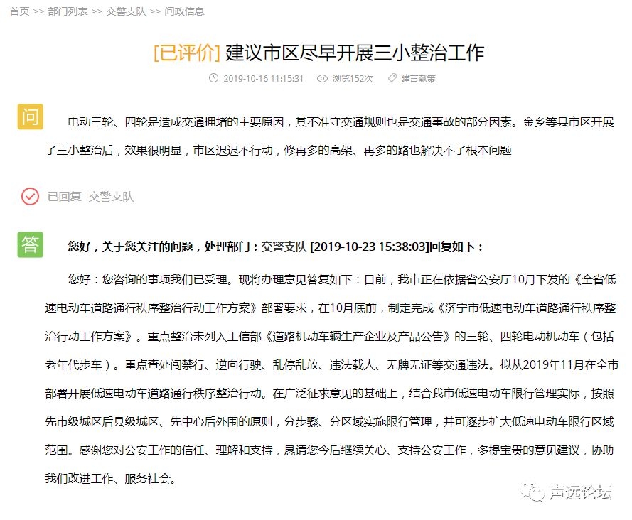 声远头条｜一大批重点项目相继落地济宁/11月全市开始整治电车？/济州古城新进展！-12.jpg