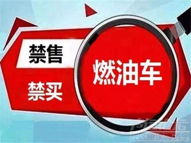 燃油车禁售骗局 汽车市场上“最大骗局”是禁售燃油车？专家：只看见了眼前的利益-1.jpg