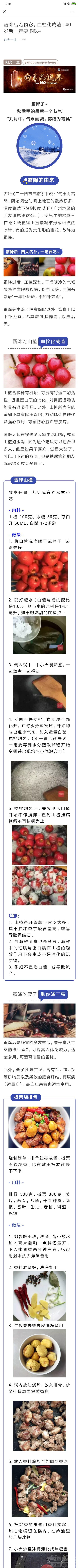 霜降后吃颗它，血栓化成渣！40岁后一定要多吃~-2.png