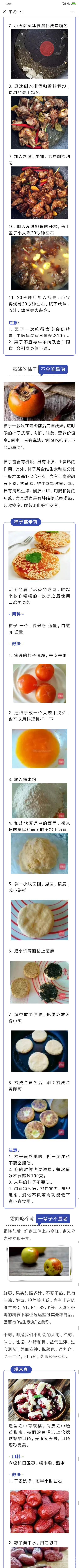 霜降后吃颗它，血栓化成渣！40岁后一定要多吃~-3.png