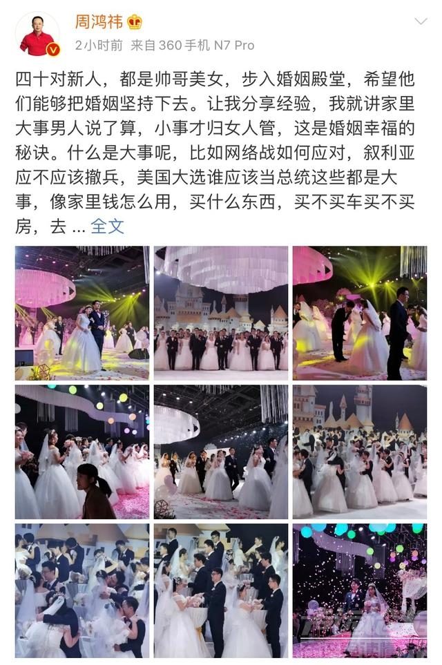 360员工举办集体婚礼，360董事长周鸿祎：家里大事男人说了算，小事才归女人管-2.jpg